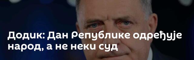 Додик: Дан Републике одређује народ, а не неки суд
