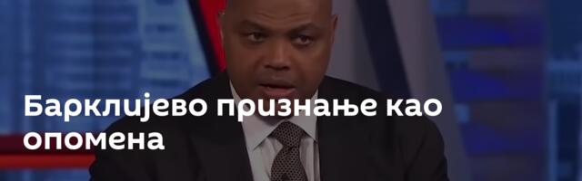 Барклијево признање као опомена