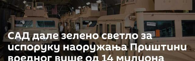 САД дале зелено светло за испоруку наоружања Приштини вредног више од 14 милиона долара?