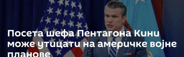 Посета шефа Пентагона Кини може утицати на америчке војне планове