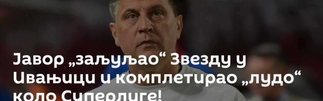 Јавор „заљуљао“ Звезду у Ивањици и комплетирао „лудо“ коло Суперлиге!