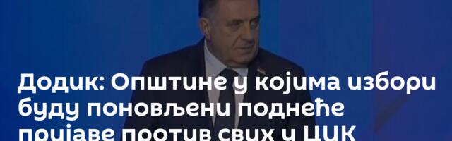 Додик: Општине у којима избори буду поновљени поднеће пријаве против свих у ЦИК