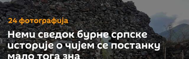 Неми сведок бурне српске историје о чијем се постанку мало тога зна