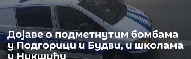 Дојаве о подметнутим бомбама у Подгорици и Будви, и школама у Никшићу