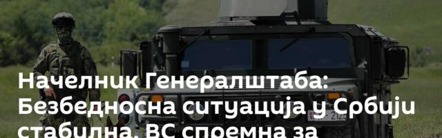 Начелник Генералштаба: Безбедносна ситуација у Србији стабилна, ВС спремна за враћање војног рока