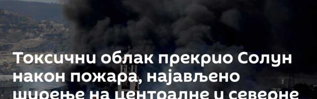 Токсични облак прекрио Солун након пожара, најављено ширење на централне и северне делове Грчке