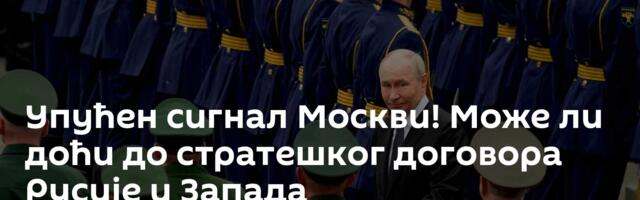 Упућен сигнал Москви! Може ли доћи до стратешког договора Русије и Запада