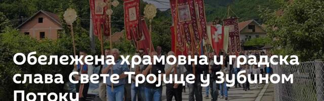 Обележена храмовна и градска слава Свете Тројице у Зубином Потоку