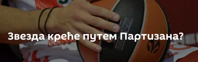 Звезда креће путем Партизана?