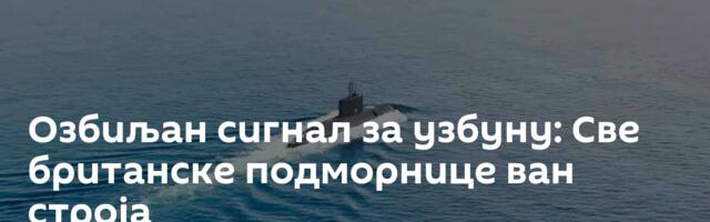 Озбиљан сигнал за узбуну: Све британске подморнице ван строја