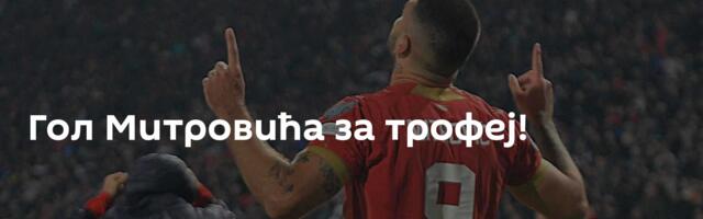 Гол Митровића за трофеј!
