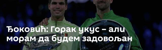 Ђоковић: Горак укус – али морам да будем задовољан