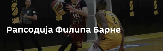 Рапсодија Филипа Барне