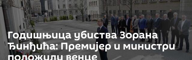 Мацут са министрима положио венце на месту где је убијен Зоран Ђинђић
