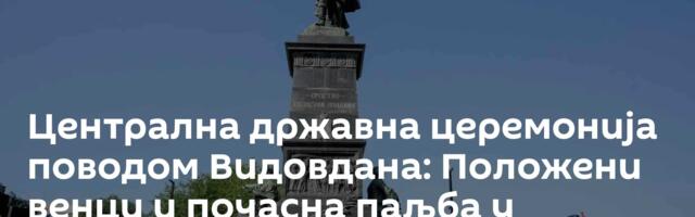 Централна државна церемонија поводом Видовдана: Положени венци и почасна паљба у Крушевцу