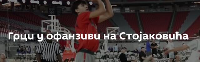 Грци у офанзиви на Стојаковића