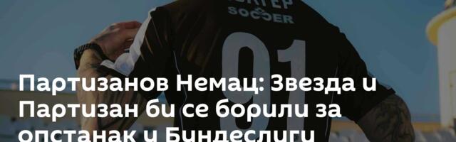 Партизанов Немац: Звезда и Партизан би се борили за опстанак у Бундеслиги