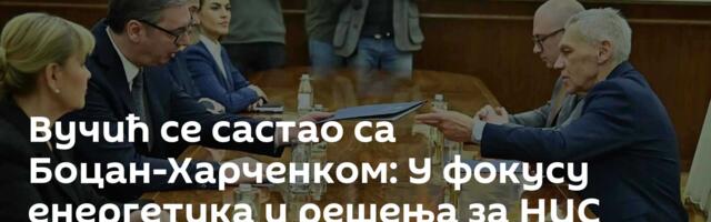 Вучић се састао са Боцан-Харченком: У фокусу енергетика и решења за НИС