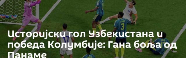 Историјски гол Узбекистана и победа Колумбије: Гана боља од Панаме