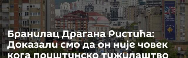 Бранилац Драгана Ристића: Доказали смо да он није човек кога приштинско тужилаштво треба да тражи