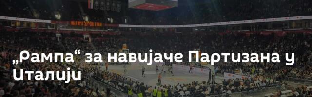 „Рампа“ за навијаче Партизана у Италији