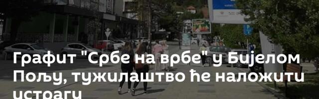 Графит "Србе на врбе" у Бијелом Пољу, тужилаштво ће наложити истрагу