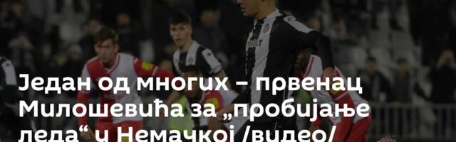 Један од многих – првенац Милошевића за „пробијање леда“ у Немачкој /видео/