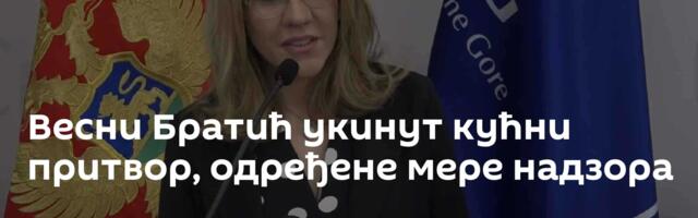 Весни Братић укинут кућни притвор, одређене мере надзора