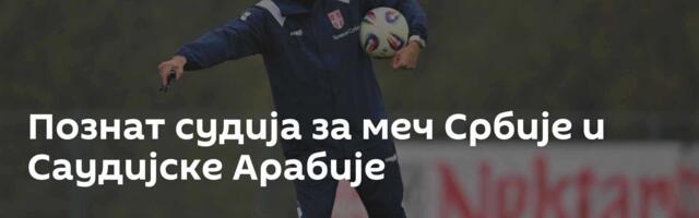Познат судија за меч Србије и Саудијске Арабије