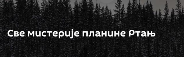 Све мистерије планине Ртањ