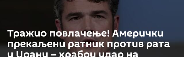 Тражио повлачење! Амерички прекаљени ратник против рата у Ирану – храбри удар на намере Беле куће
