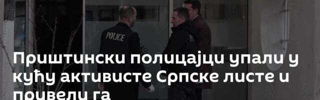 Приштински полицајци упали у кућу активисте Српске листе и привели га