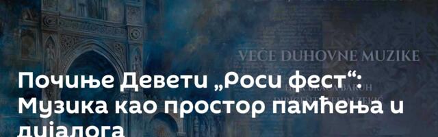 Почиње Девети „Роси фест“: Музика као  простор памћења и дијалога
