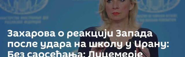 Захарова о реакцији Запада после удара на школу у Ирану: Без саосећања; Лицемерје осетио и Београд