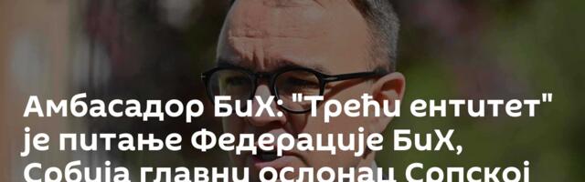 Амбасадор БиХ: "Трећи ентитет" је питање Федерације БиХ, Србија главни ослонац Српској