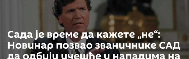 Сада је време да кажете „не“: Новинар позвао званичнике САД да одбију учешће у нападима на Иран