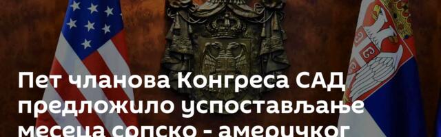 Пет чланова Конгреса САД предложило успостављање месеца српско - америчког наслеђа