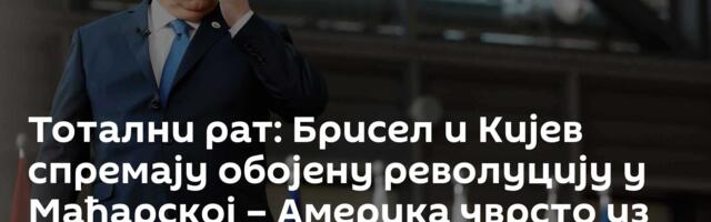 Тотални рат: Брисел и Кијев спремају обојену револуцију у Мађарској – Америка чврсто уз Орбана