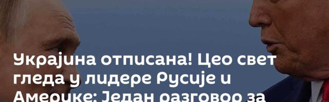 Украјина отписана! Цео свет гледа у лидере Русије и Америке: Један разговор за окончање – два рата