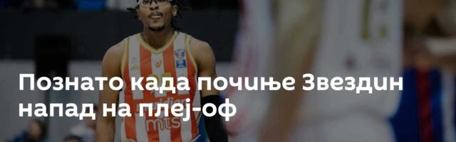 Познато када почиње Звездин напад на плеј-оф