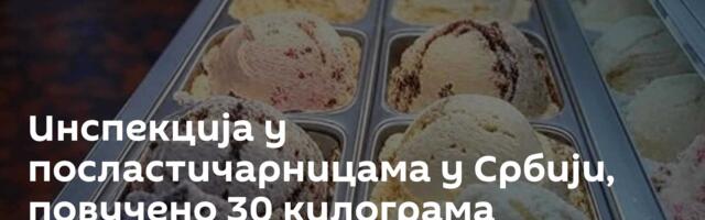 Инспекција у посластичарницама у Србији, повучено 30 килограма сладоледа