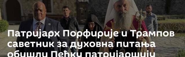Патријарх Порфирије и Трампов саветник за духовна питања обишли Пећку патријаршију