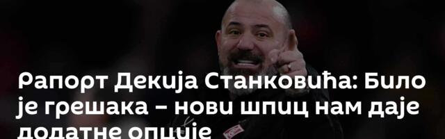 Рапорт Декија Станковића: Било је грешака – нови шпиц нам даје додатне опције