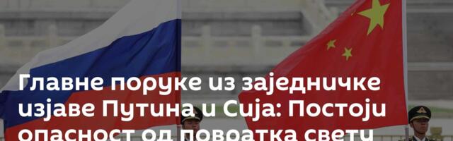 Главне поруке из заједничке изјаве Путина и Сија: Постоји опасност од повратка свету „закону џунгле“