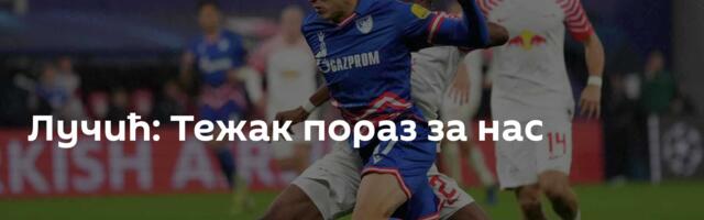 Лучић: Тежак пораз за нас