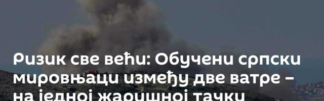 Ризик све већи: Обучени српски мировњаци између две ватре – на једној жаришној тачки Блиског истока