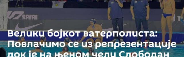 Велики бојкот ватерполиста: Повлачимо се из репрезентације док је на њеном челу Слободан Соро
