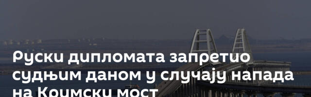 Руски дипломата запретио судњим даном у случају напада на Кримски мост