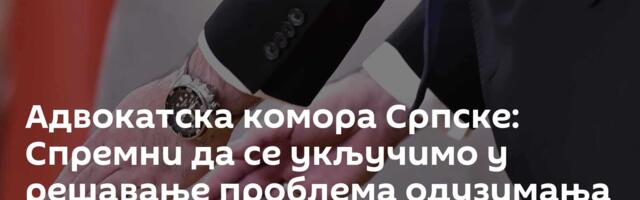Адвокатска комора Српске: Спремни да се укључимо у решавање проблема одузимања имовине СПЦ