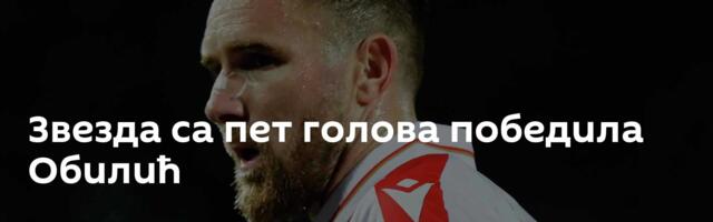 Звезда са пет голова победила Обилић